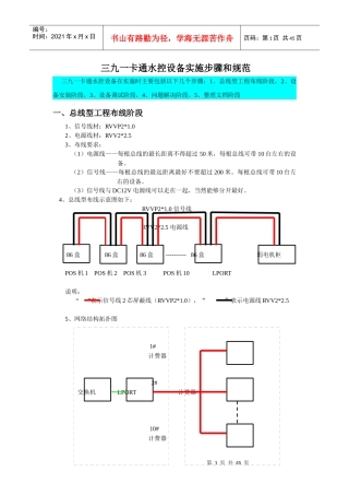三九一卡通水控设备实施步骤及其规范综述