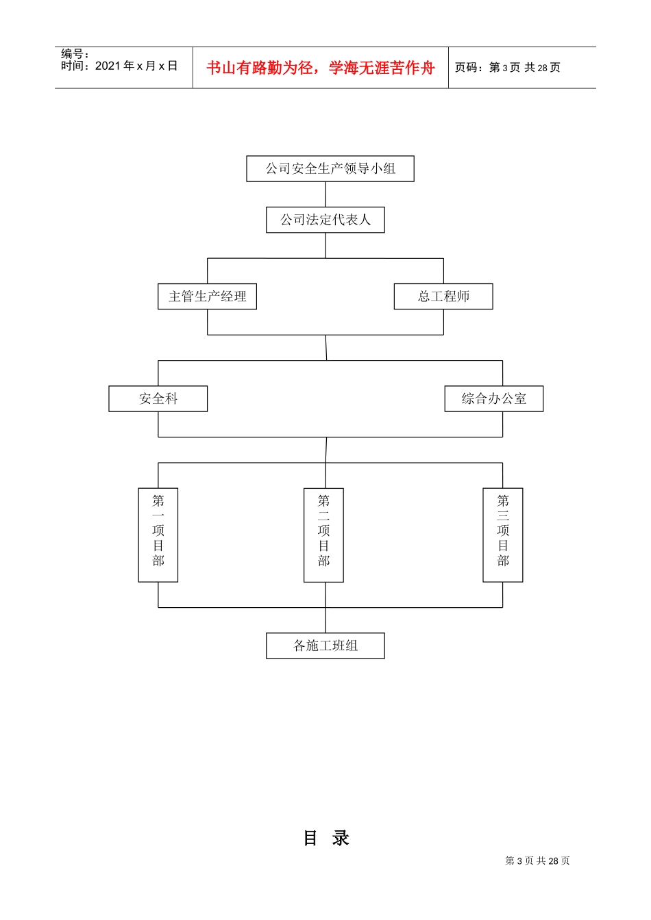 建筑施工企业安全生产“三项制度”(DOC44页)_第3页