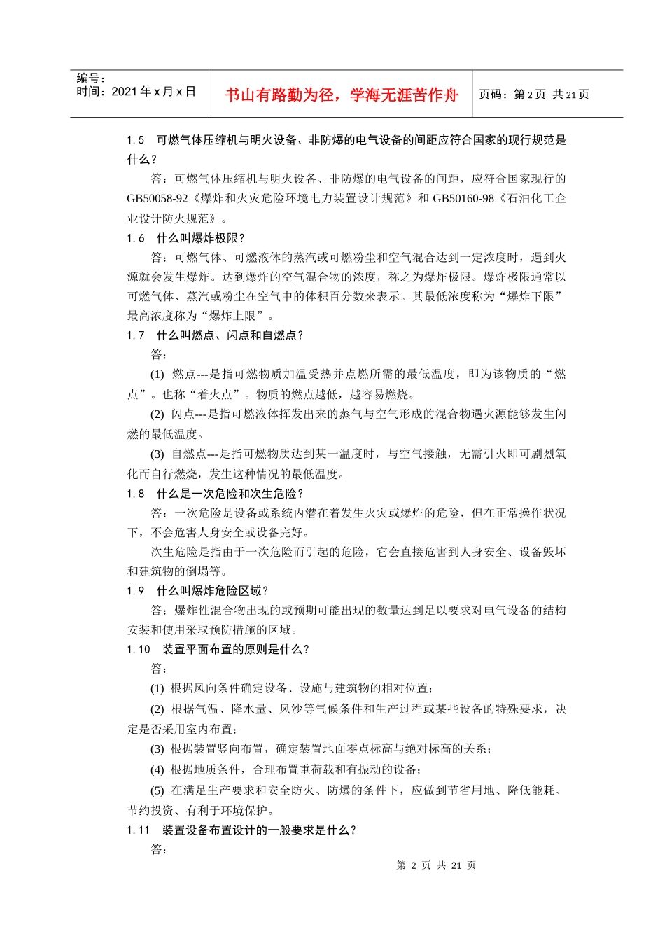 设备布置-管道应力_第2页