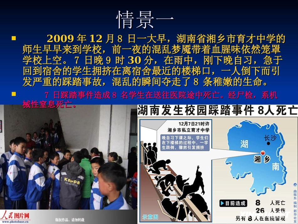 中小学体育安全知识_第2页