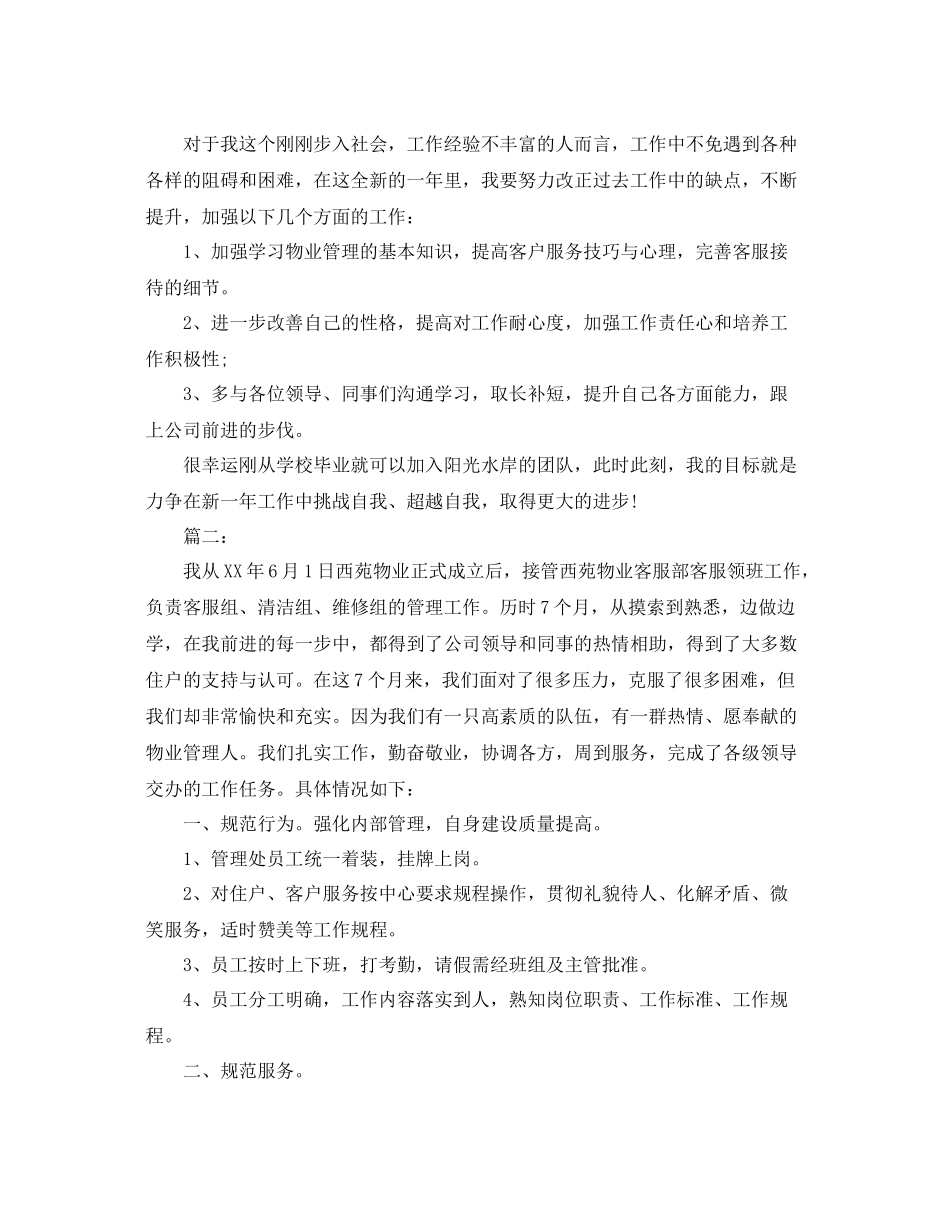 物业客服个人总结范文 _第2页