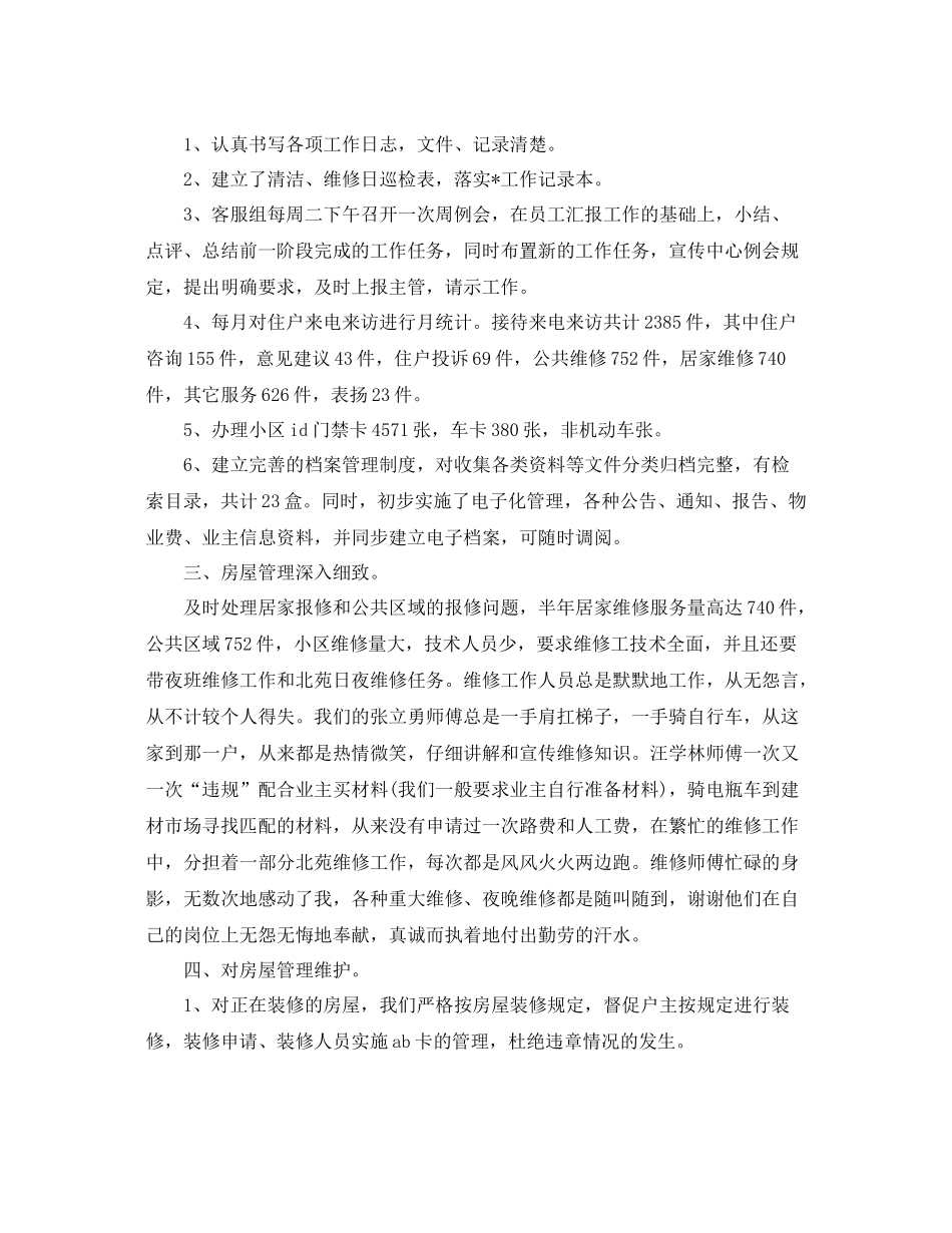 物业客服个人总结范文 _第3页