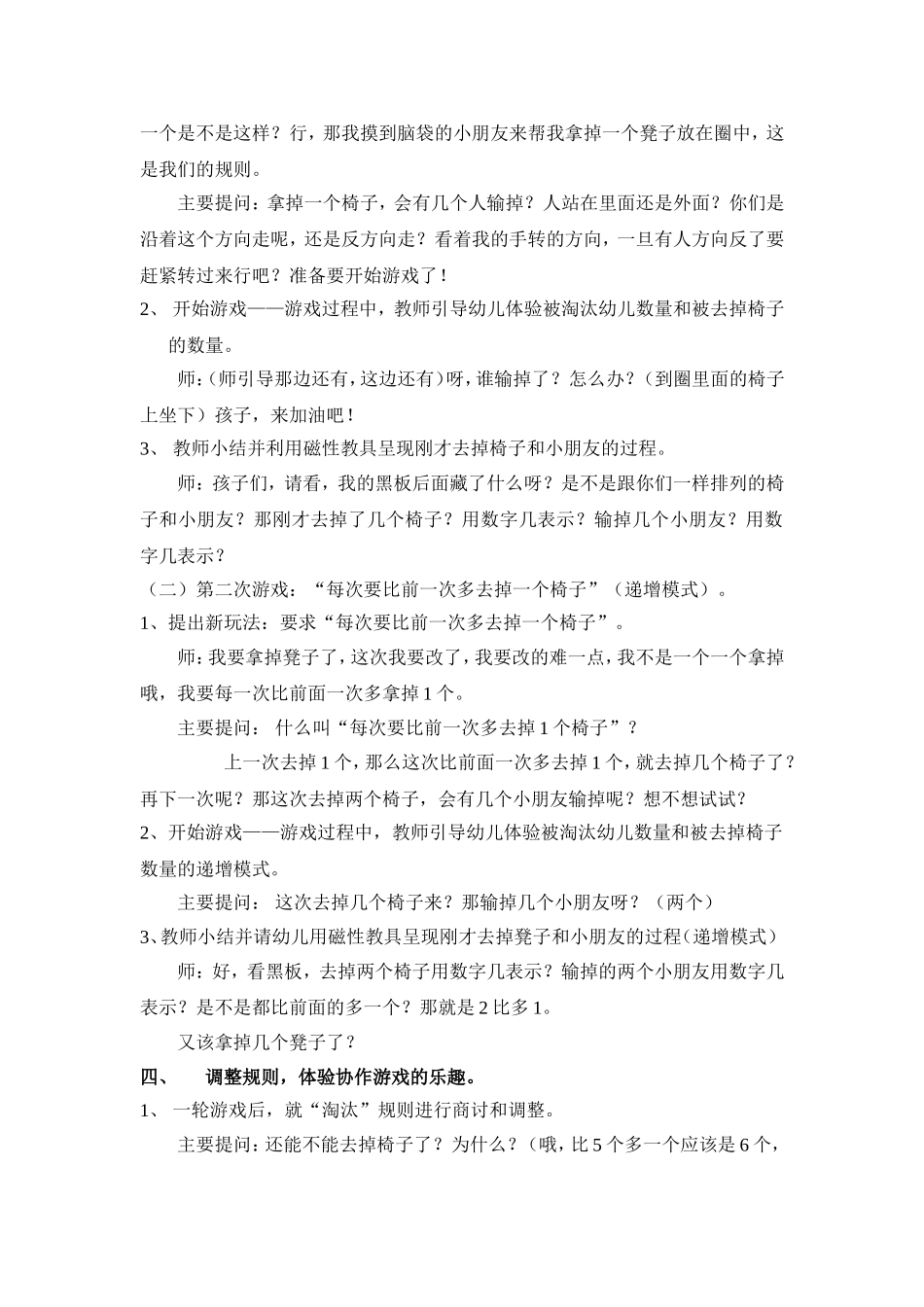 抢椅子游戏3_第2页