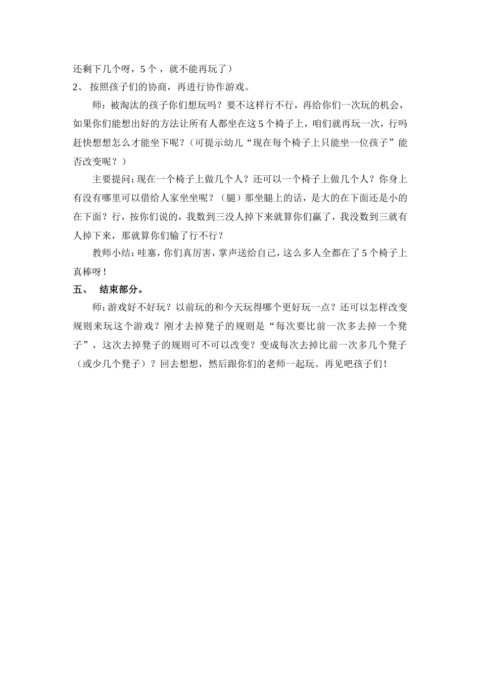 抢椅子游戏3_第3页