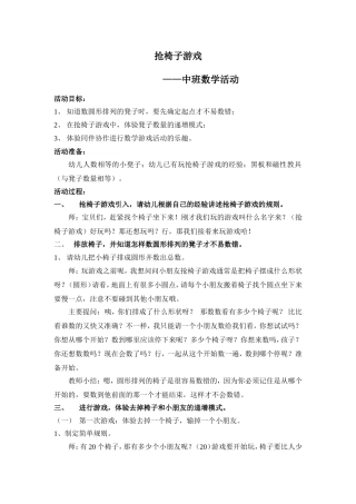 抢椅子游戏3