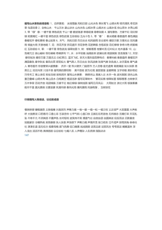 描写山水景色的词语有