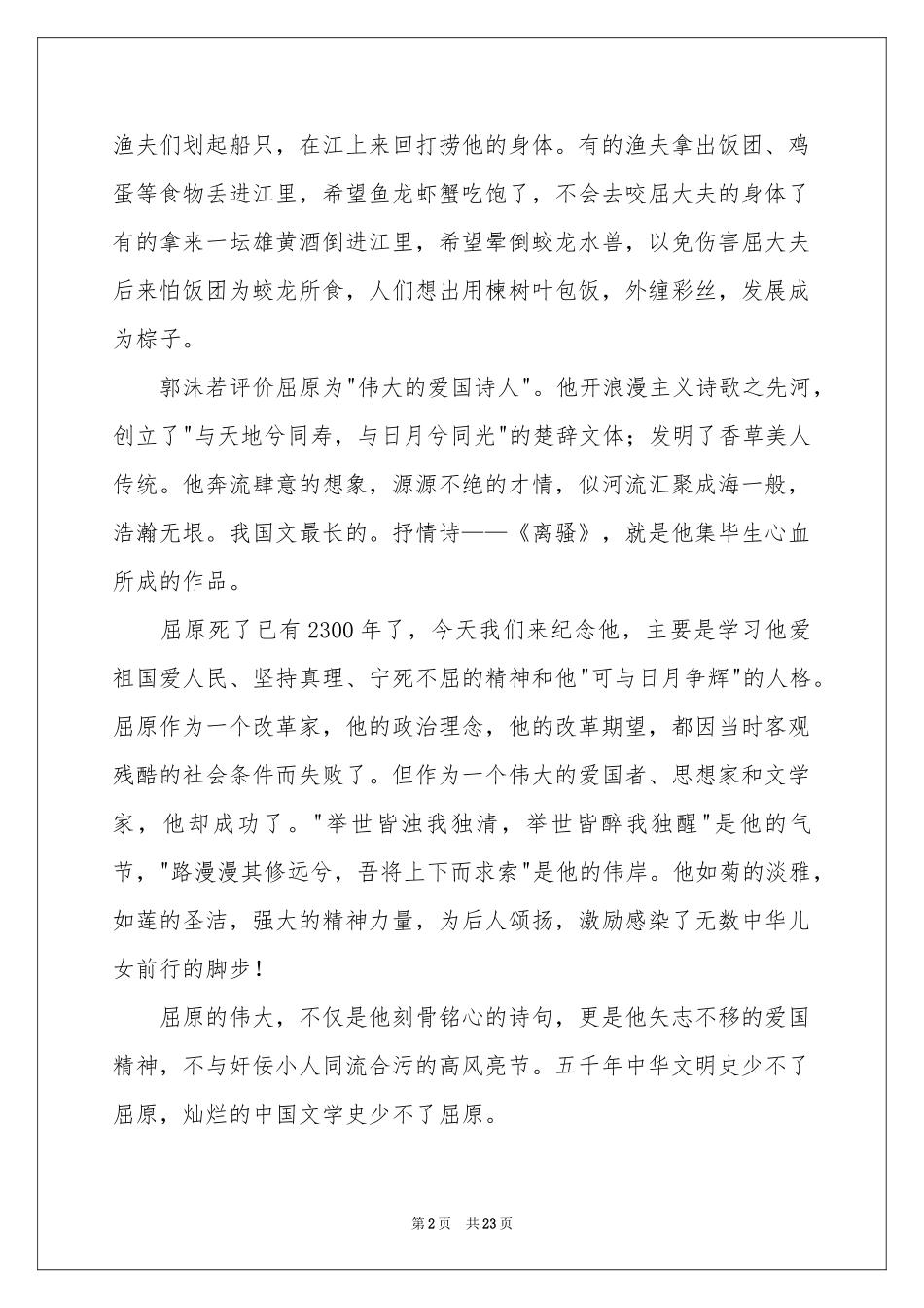 端午节演讲稿_第2页