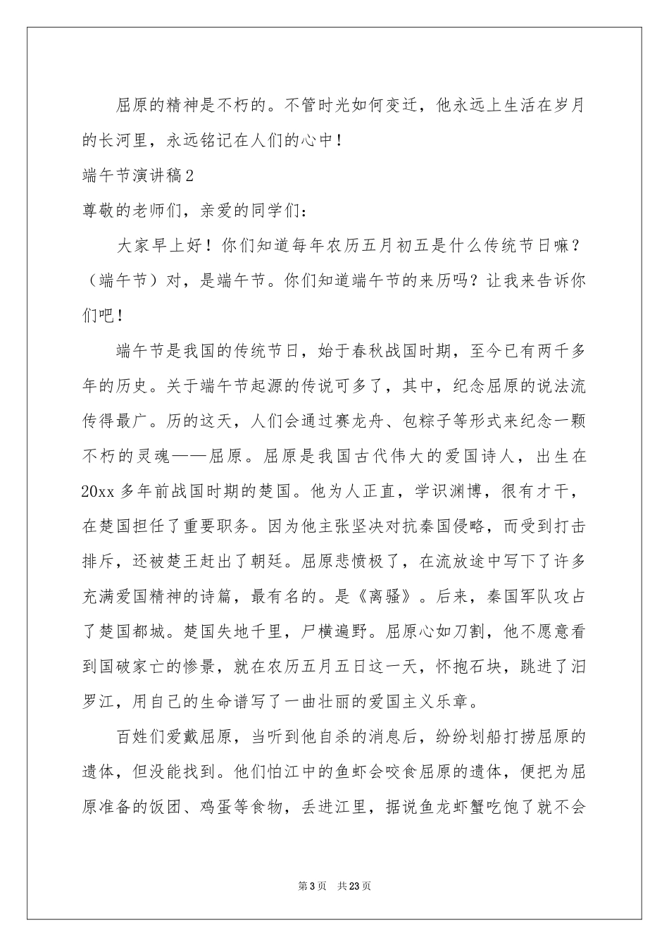 端午节演讲稿_第3页