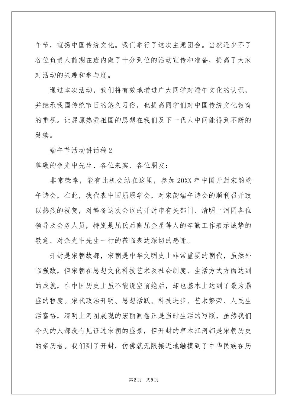 端午节活动讲话稿（精选5篇）_第2页