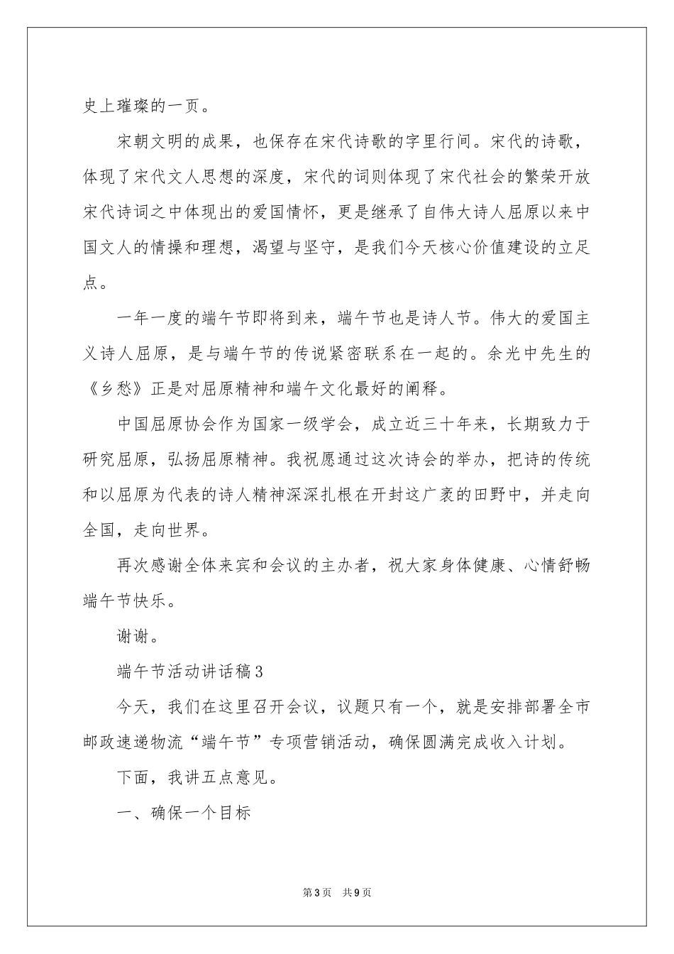 端午节活动讲话稿（精选5篇）_第3页