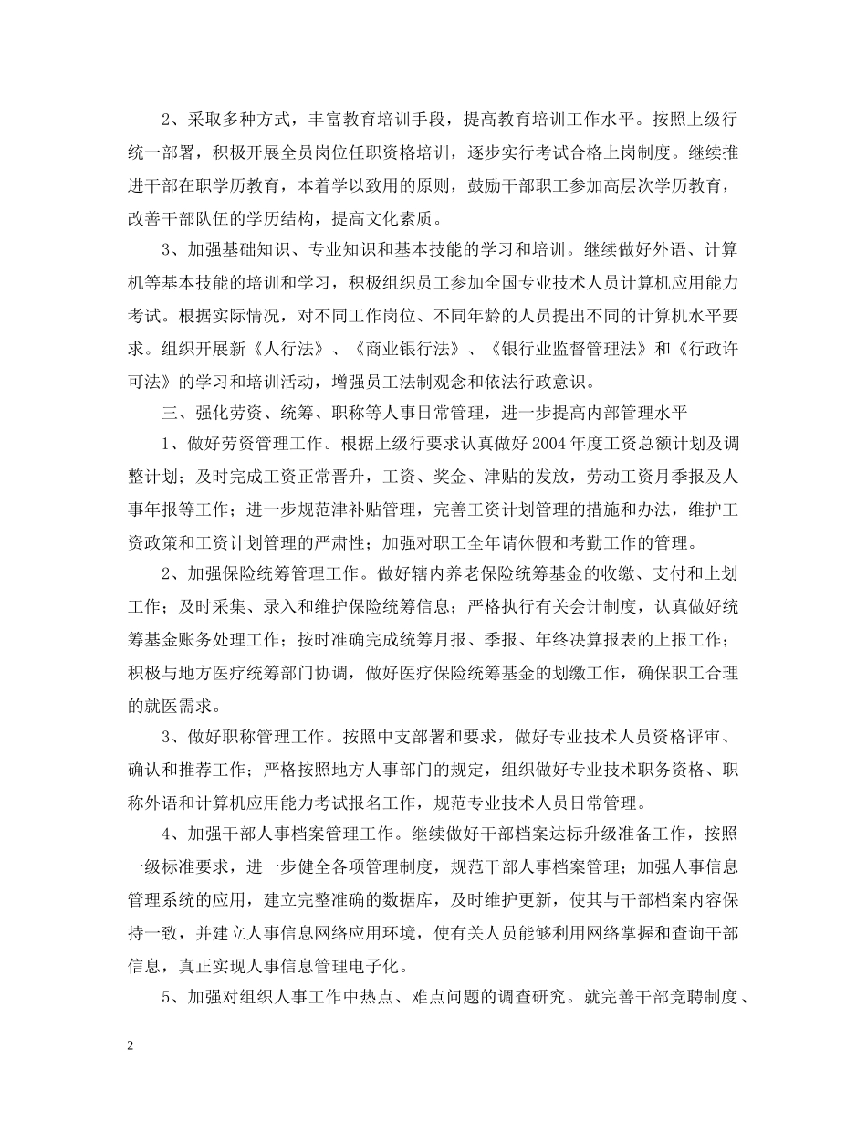 政工工作计划(银行) _第2页