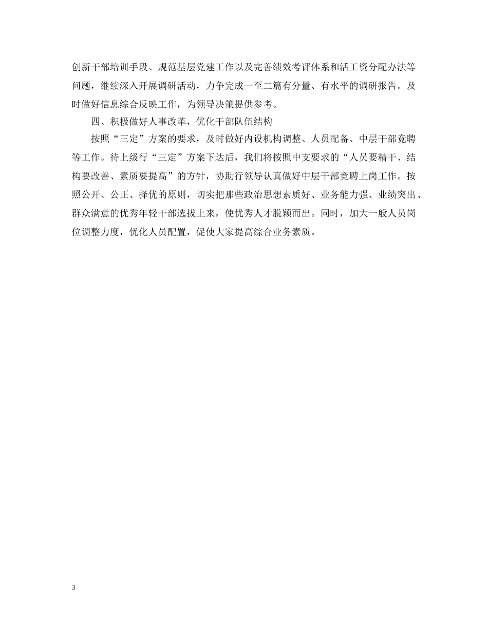 政工工作计划(银行) _第3页