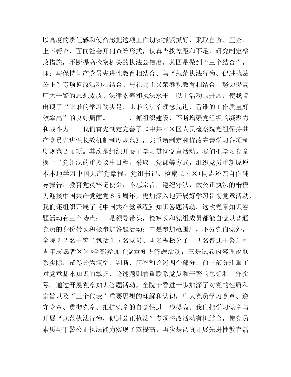 政工科上半年工作总结(检察院) _第2页