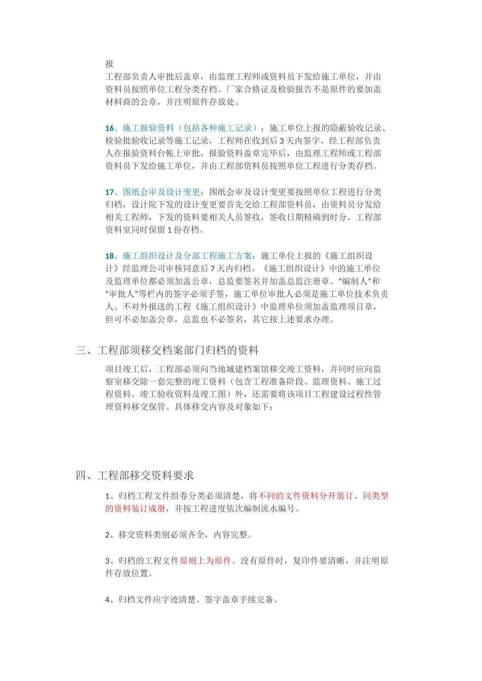 工程部资料归档、保管、移交、整理_第3页