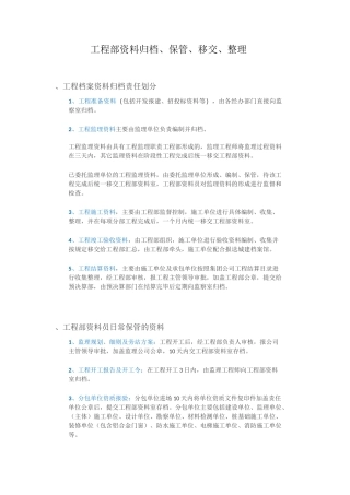 工程部资料归档、保管、移交、整理