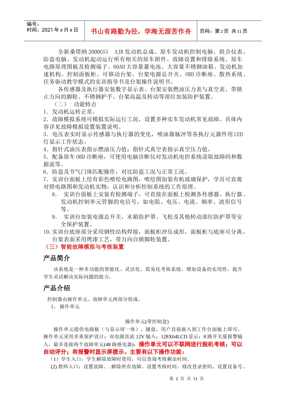 汽车检测与维修专业实验室仪器设备采购清单_第2页