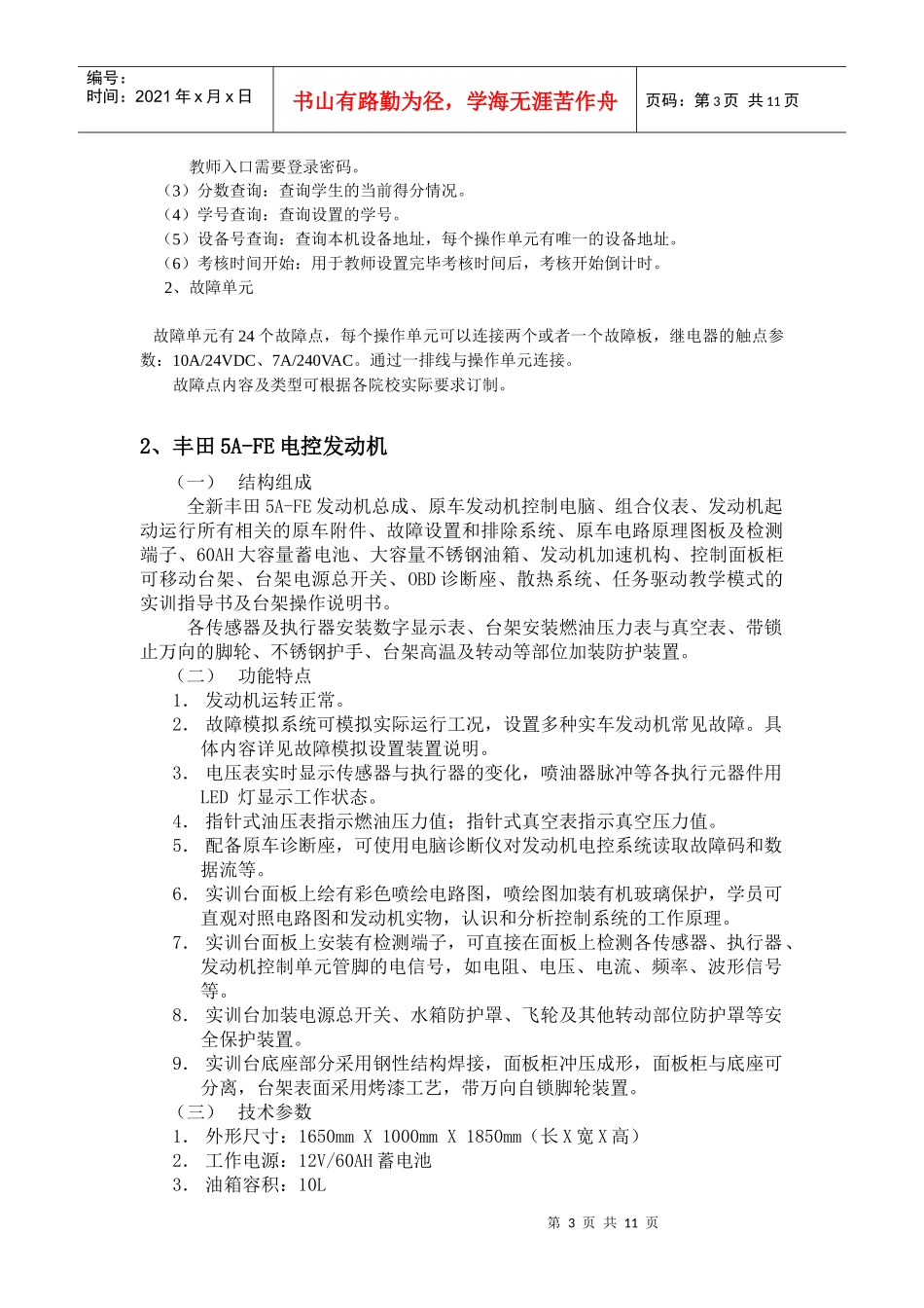 汽车检测与维修专业实验室仪器设备采购清单_第3页