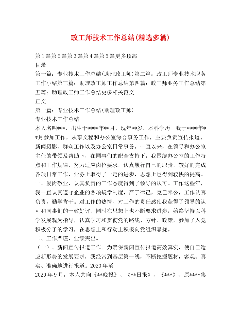 政工师技术工作总结(精选多篇) _第1页