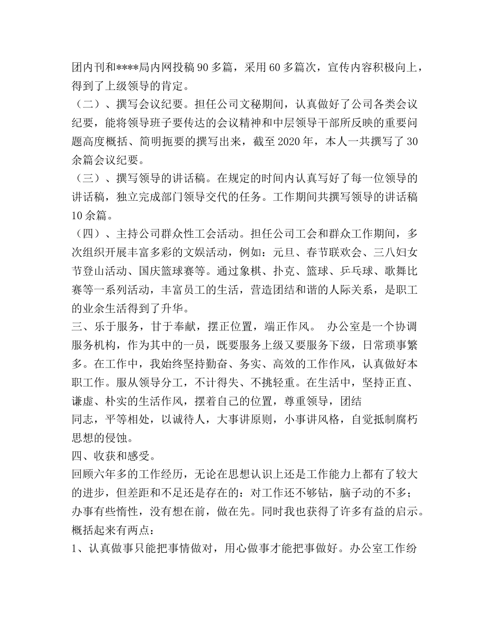 政工师技术工作总结(精选多篇) _第2页