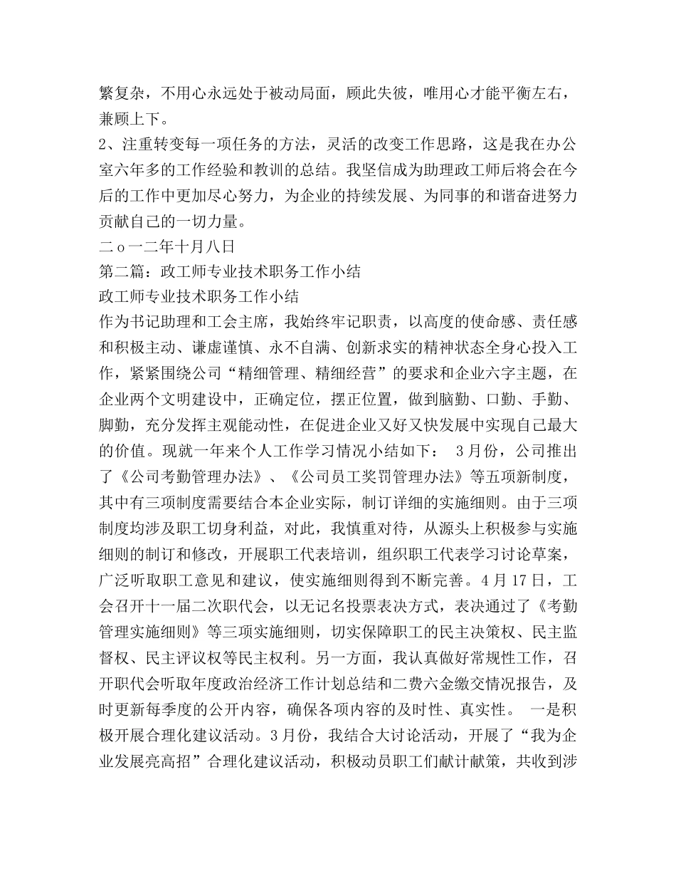 政工师技术工作总结(精选多篇) _第3页