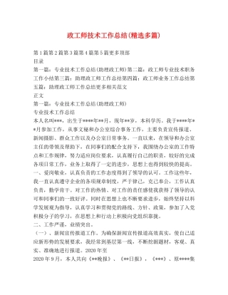 政工师技术工作总结(精选多篇) 