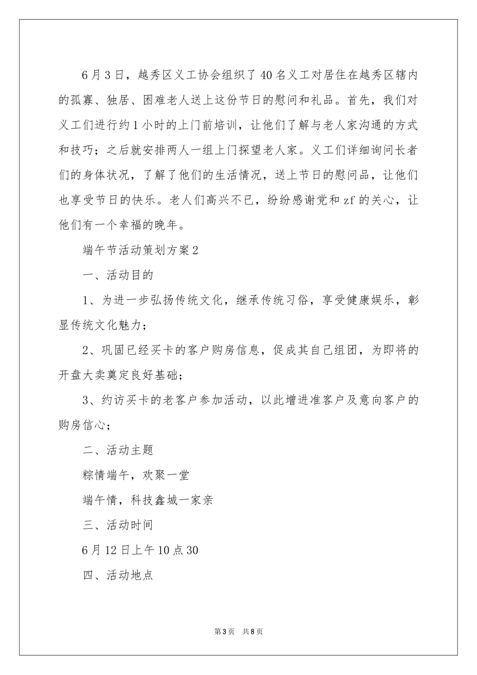 端午节活动策划方案范本_第3页