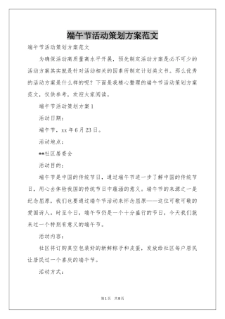 端午节活动策划方案范本