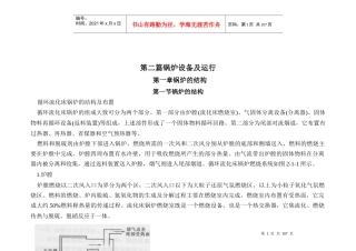 锅炉设备及运行