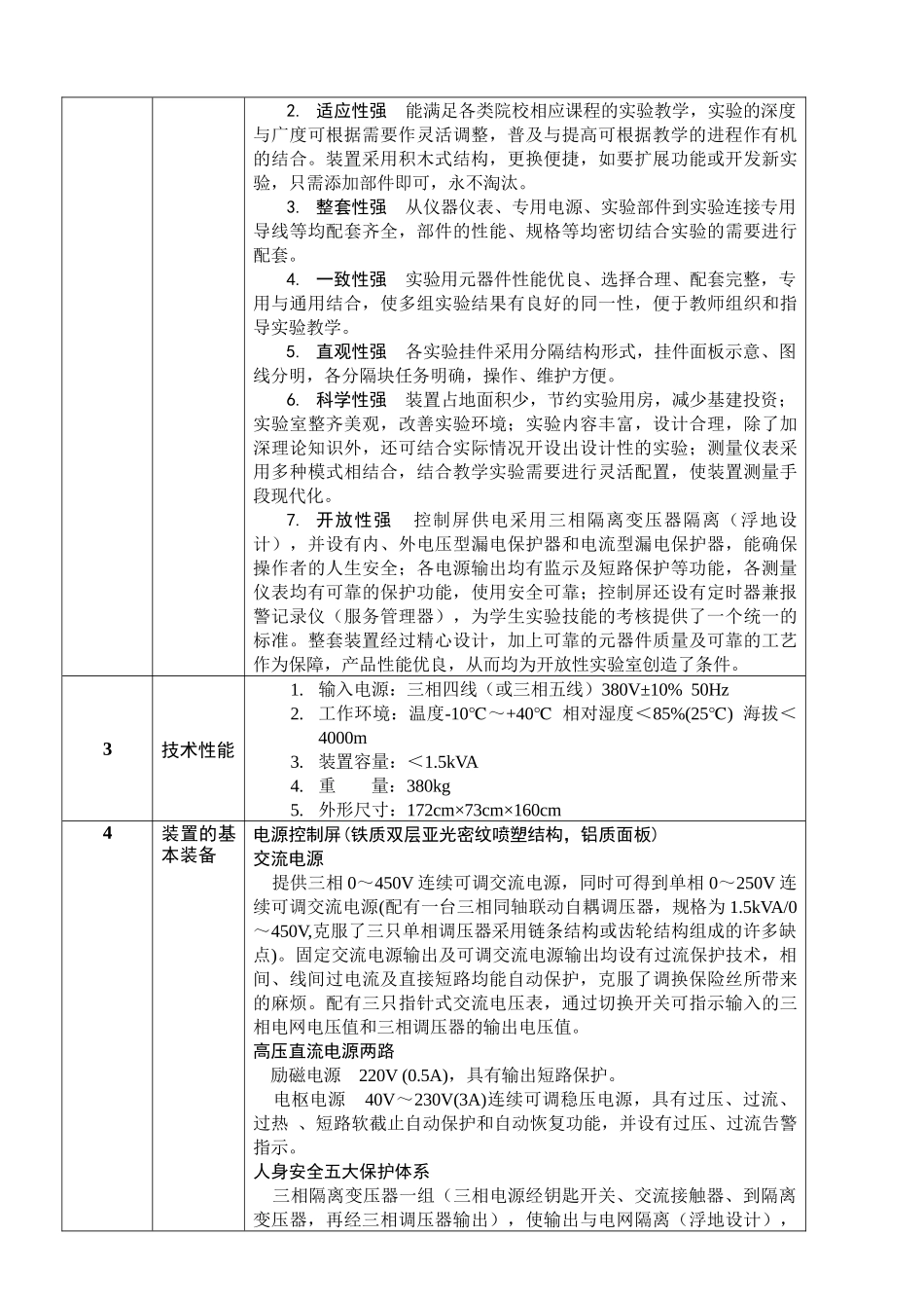 南充市技工学校机电设备及实验装置等政府采购_第2页