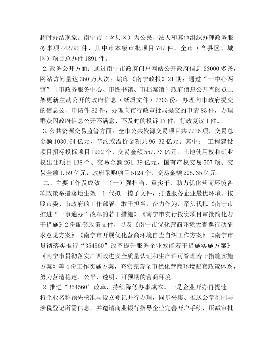 政审批局2020年度工作总结及2020年工作计划 _第2页