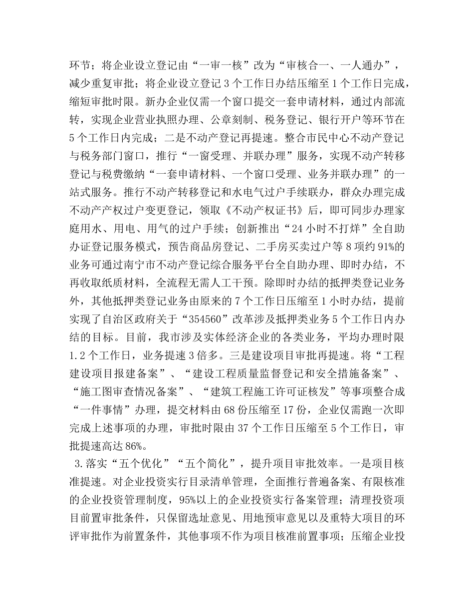 政审批局2020年度工作总结及2020年工作计划 _第3页