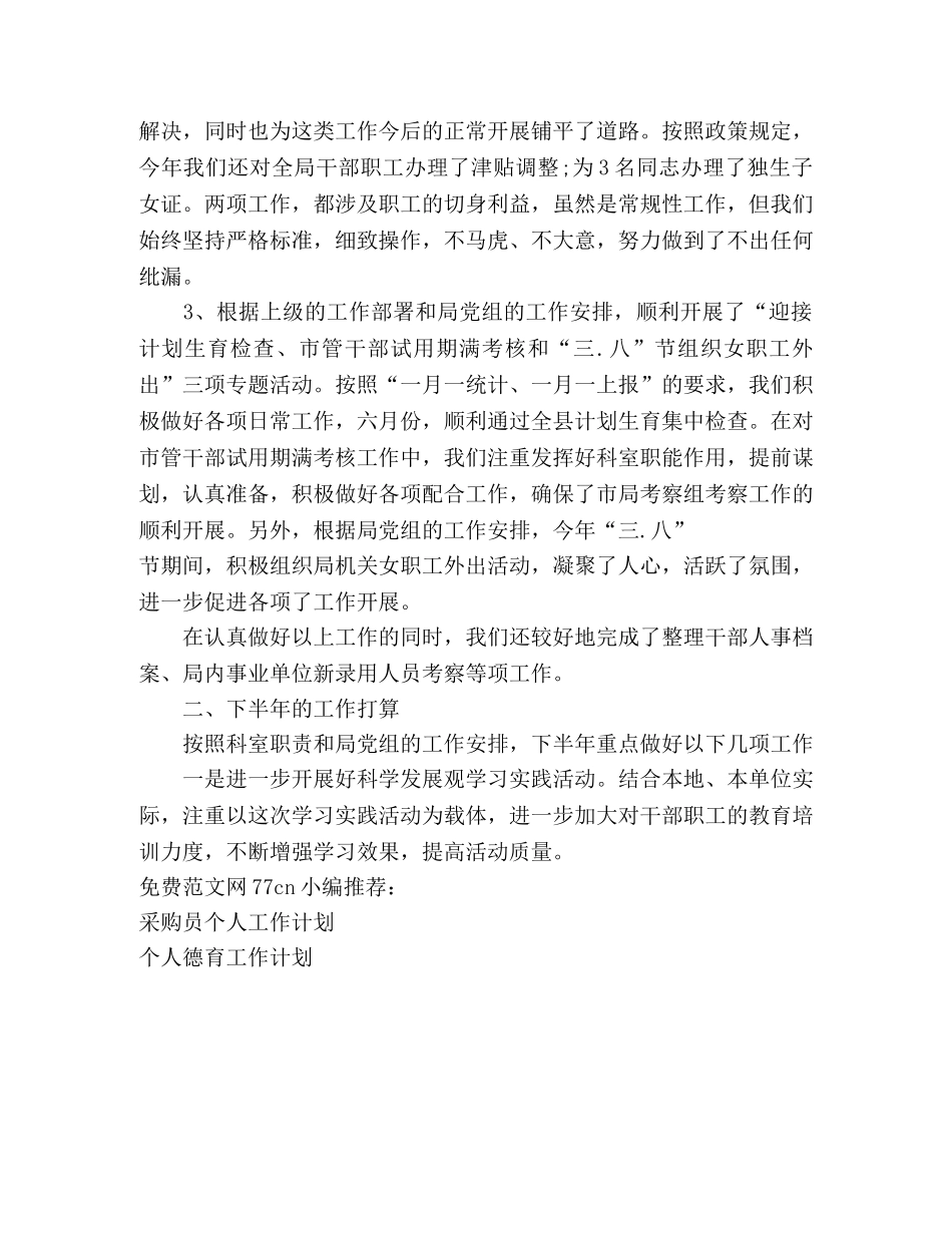 政工科个人工作计划 _第2页