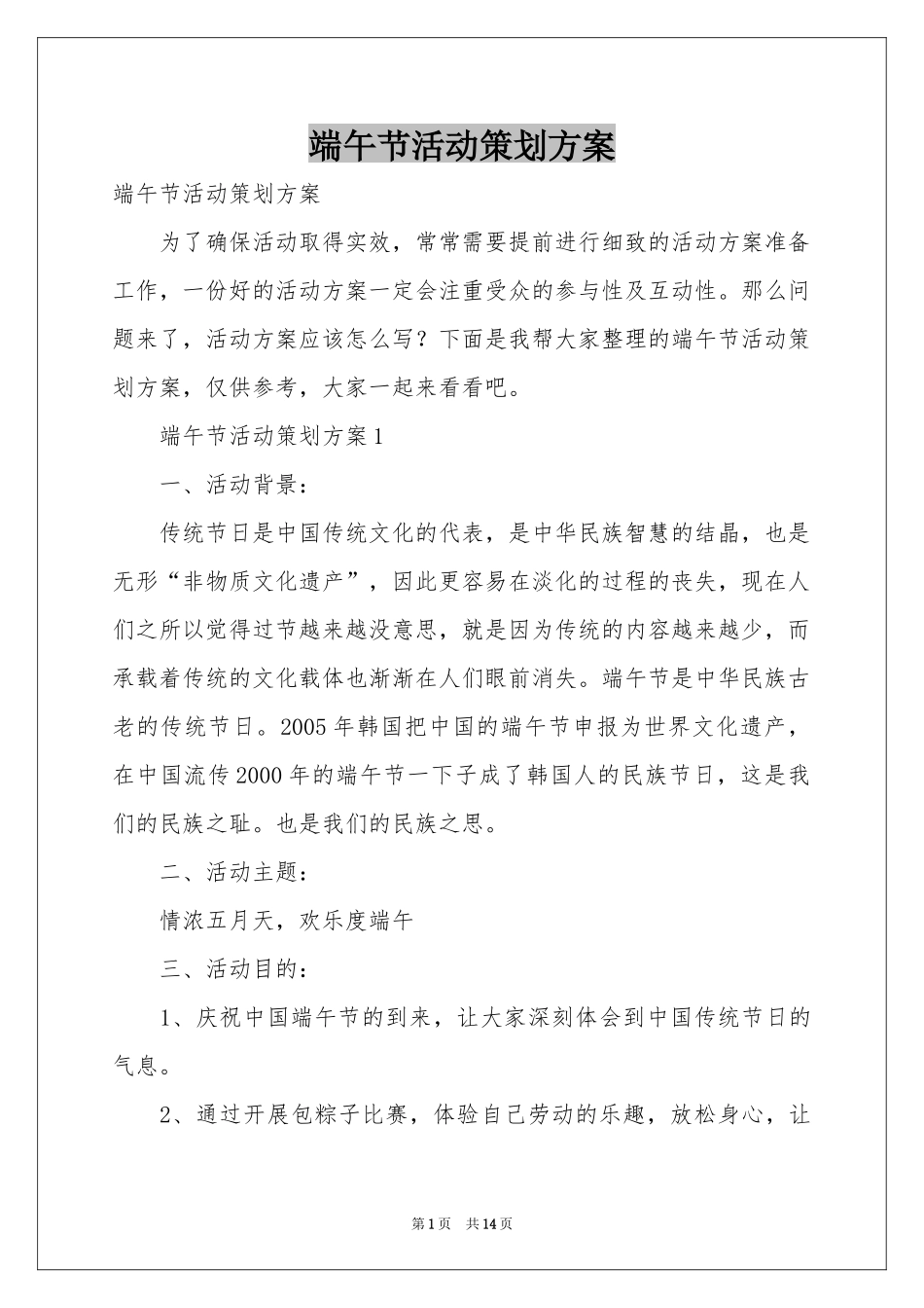 端午节活动策划方案_第1页