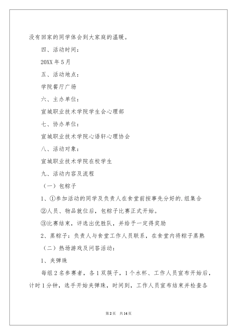 端午节活动策划方案_第2页