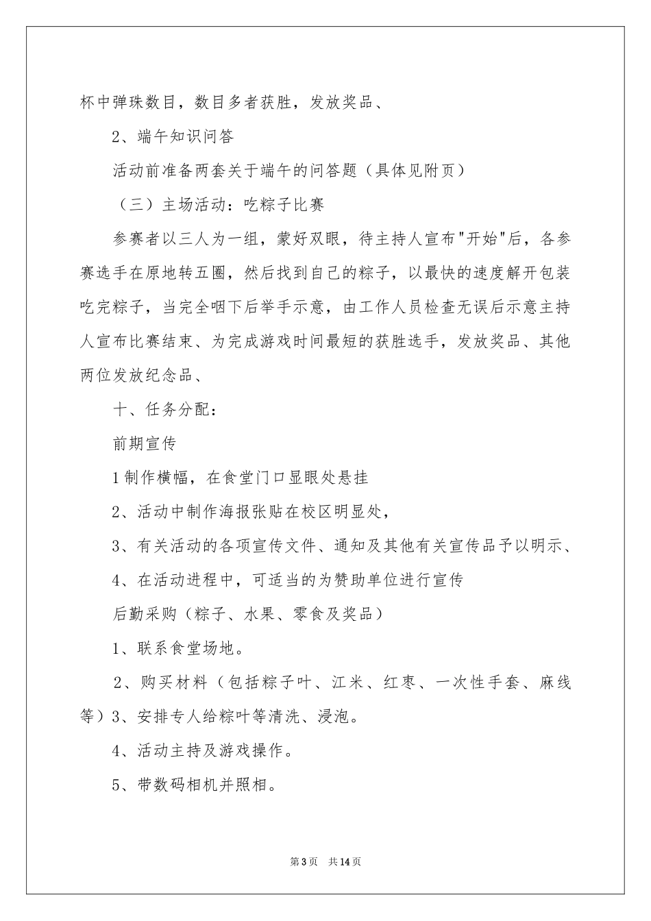 端午节活动策划方案_第3页