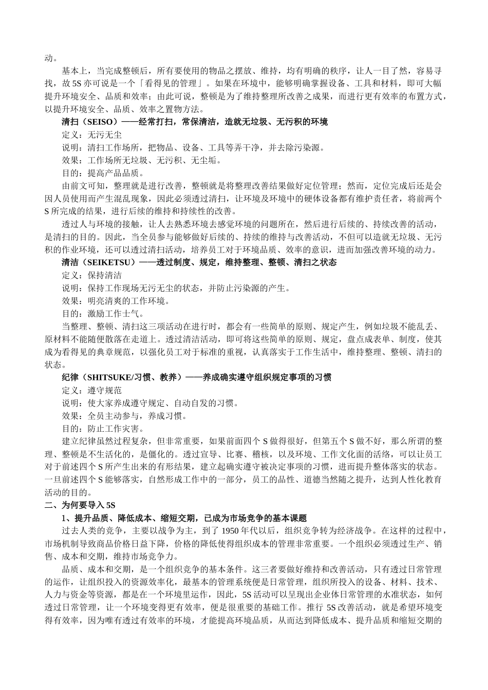 推动5S实战手册_第3页