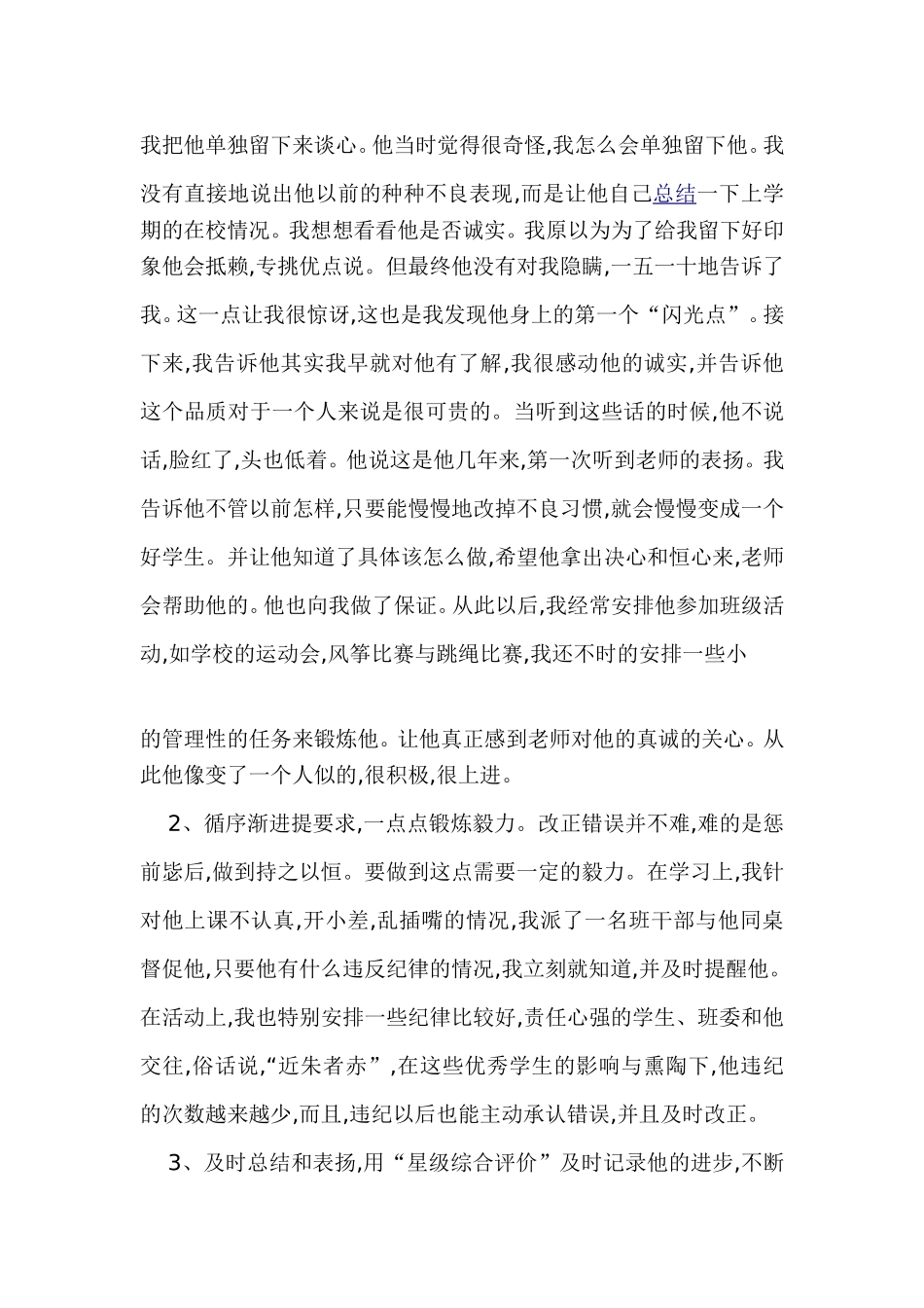 赏识，孩子成功的源泉_第2页