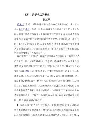 赏识，孩子成功的源泉