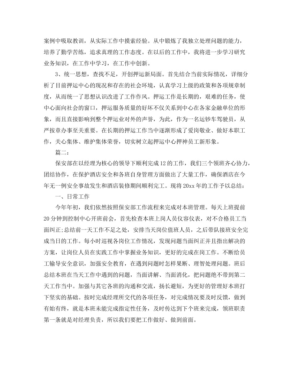 保安部月度工作个人总结 _第2页