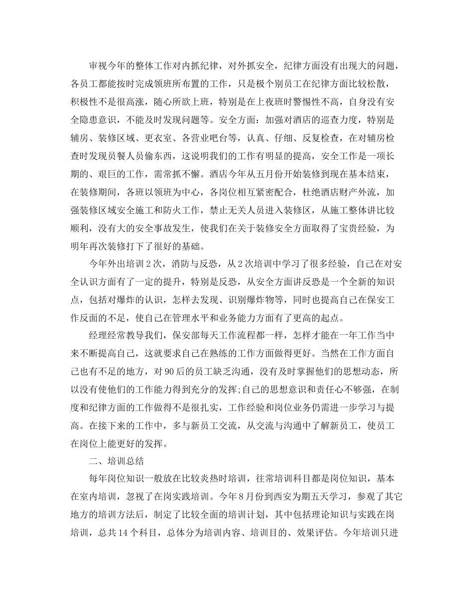 保安部月度工作个人总结 _第3页