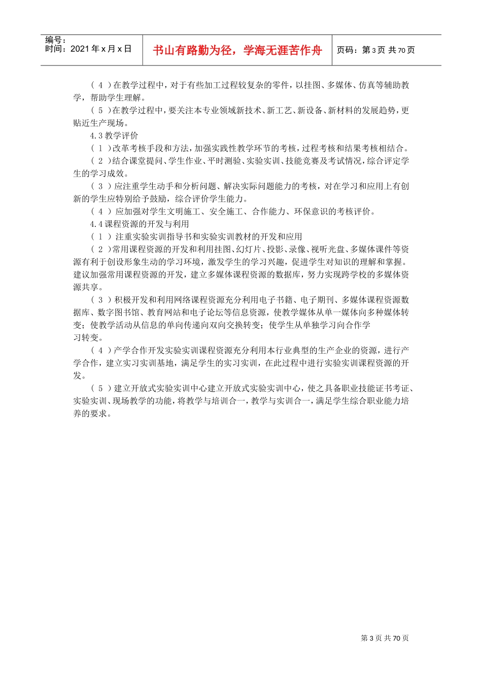 机电一体化技术专业课程标准(DOC70页)_第3页