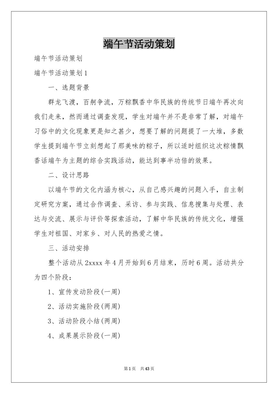 端午节活动策划_第1页