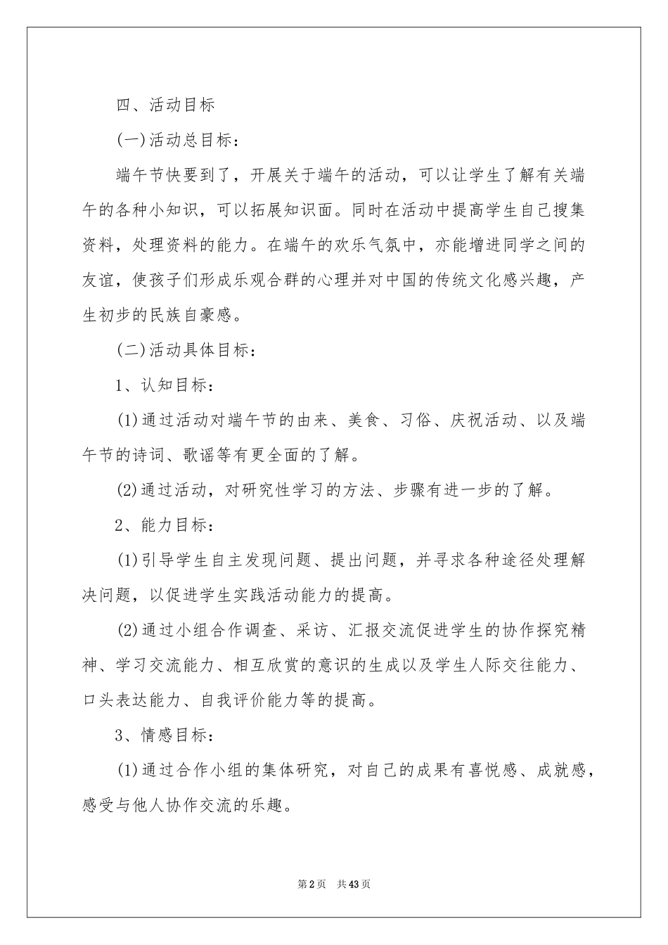 端午节活动策划_第2页