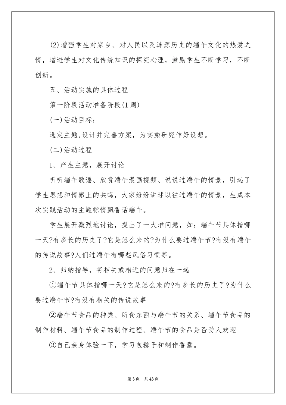 端午节活动策划_第3页