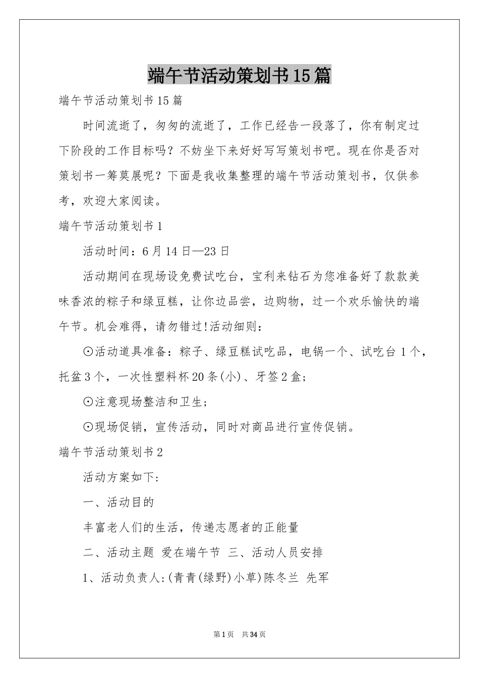 端午节活动策划书15篇_第1页