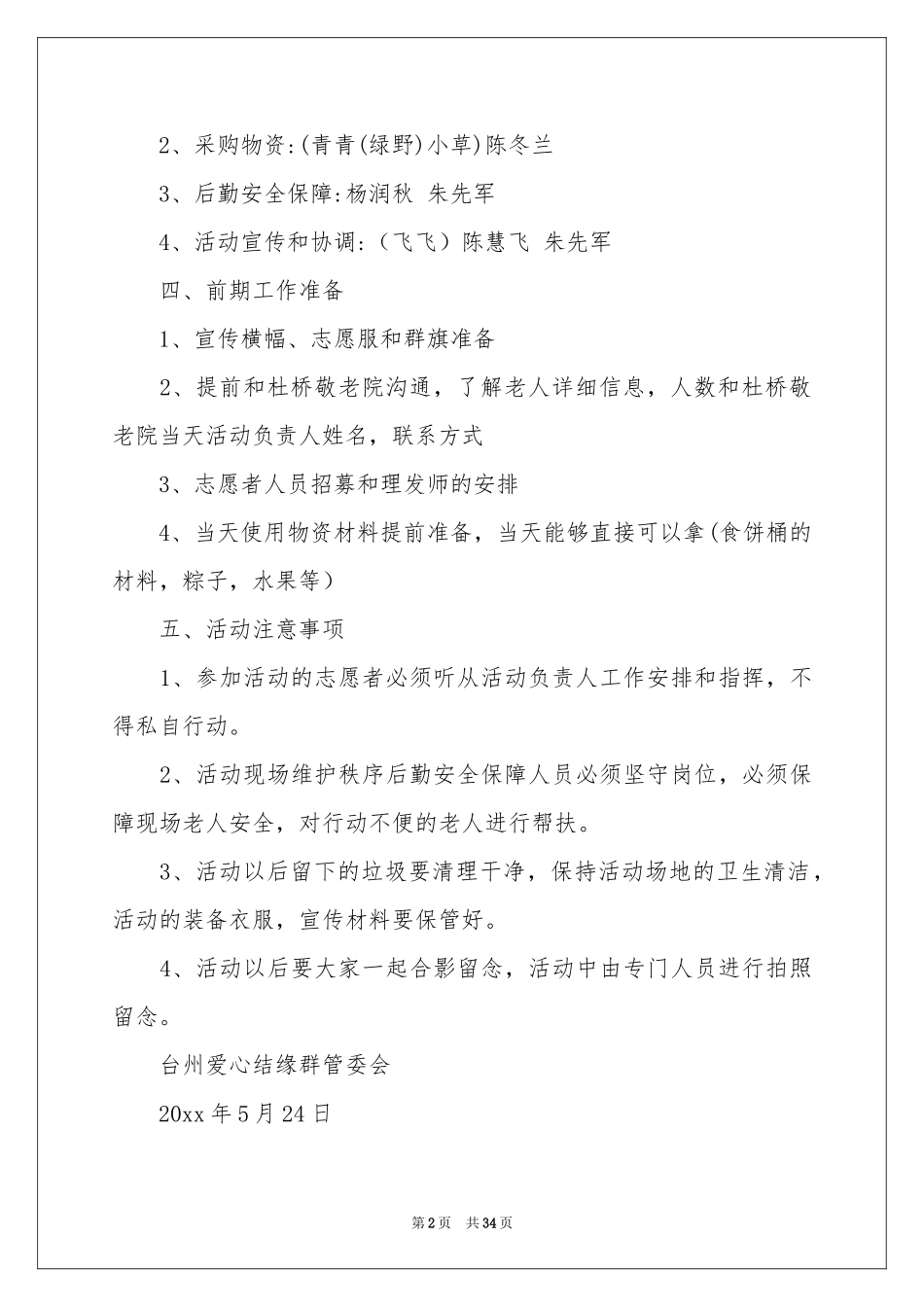 端午节活动策划书15篇_第2页