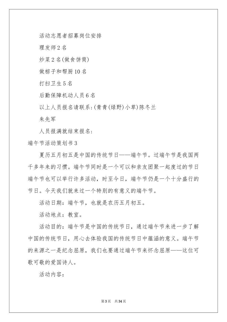 端午节活动策划书15篇_第3页