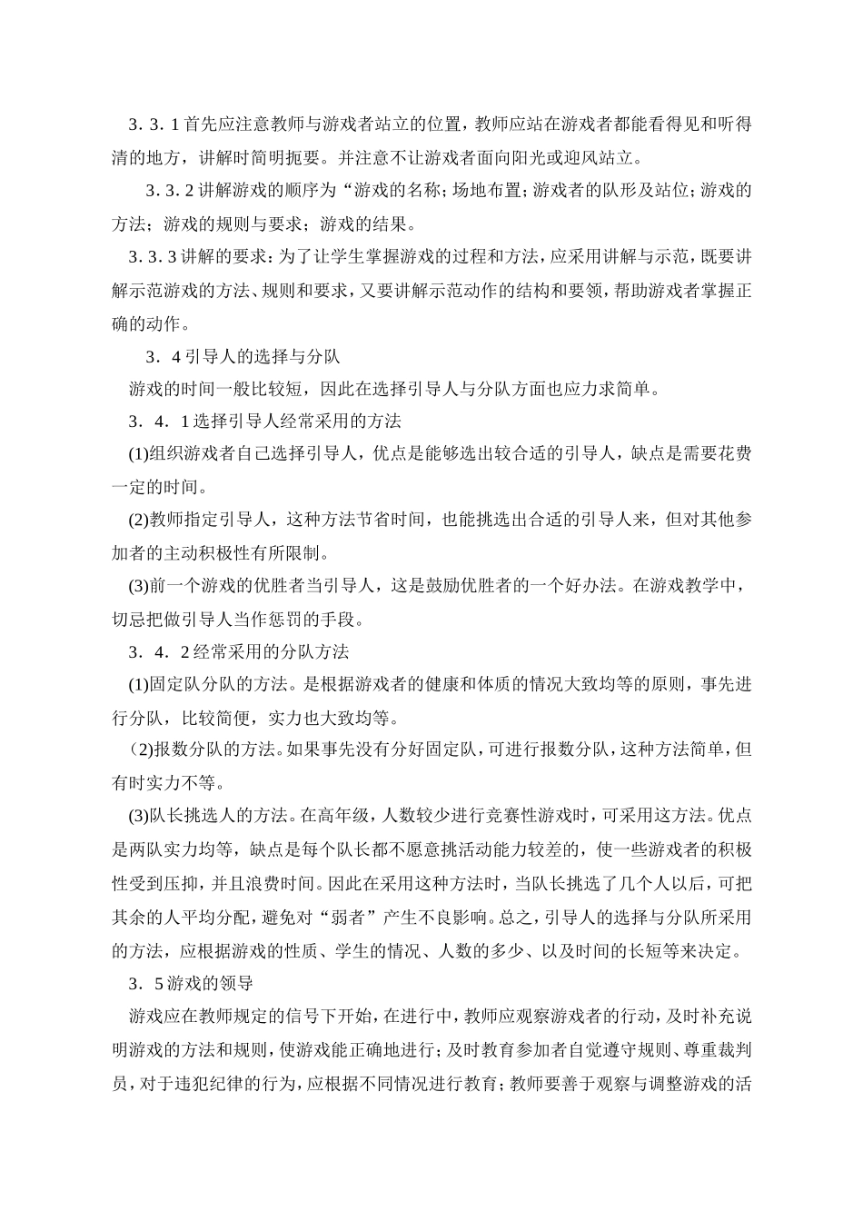 快乐体育教学中运用游戏的探讨_第3页