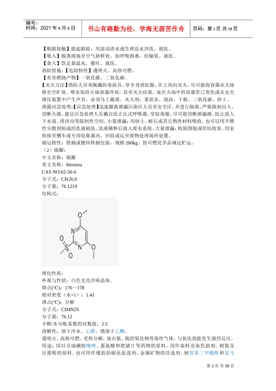 双草醚生产操作(DOC60页)_第3页