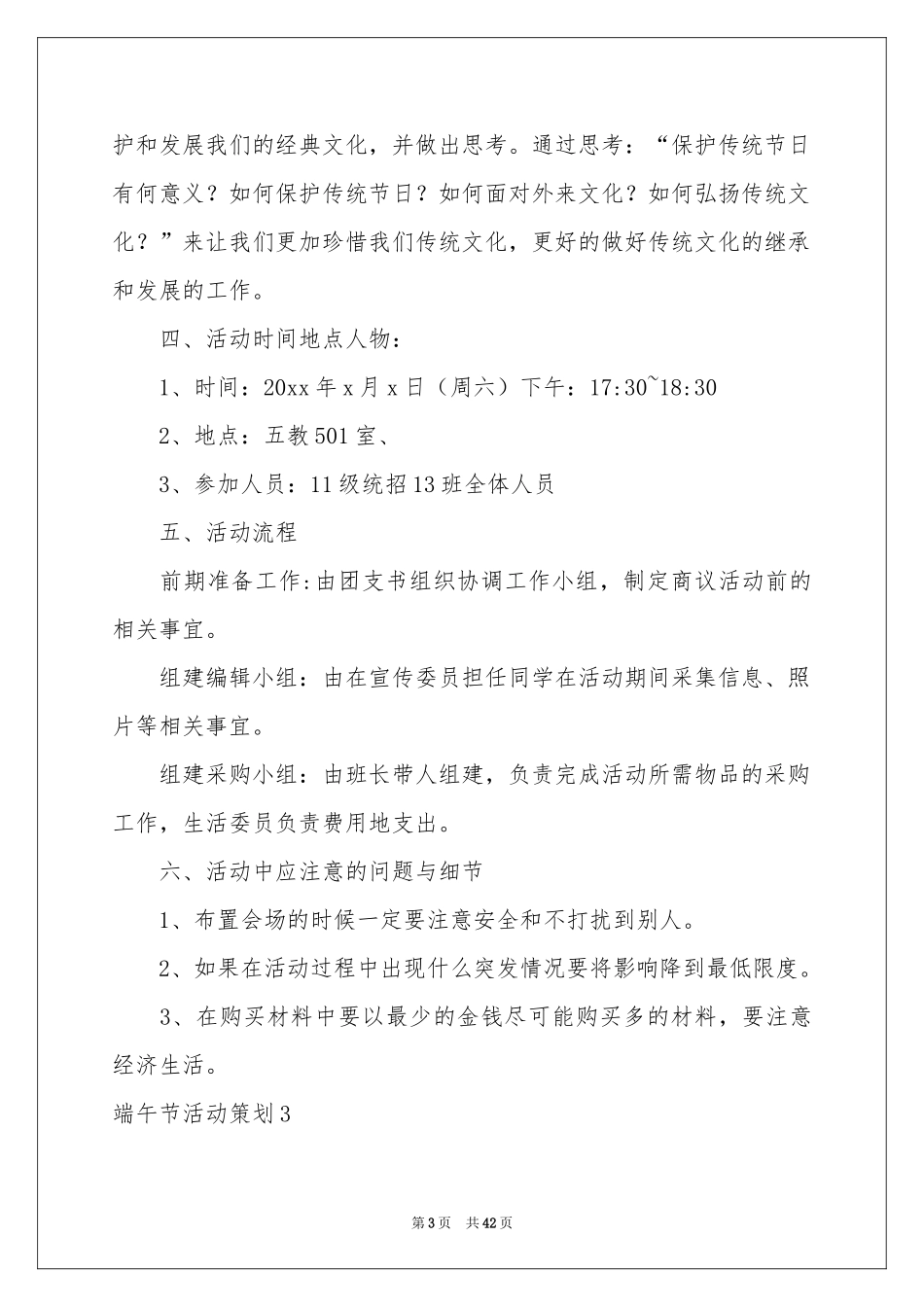 端午节活动策划(集锦15篇)_第3页